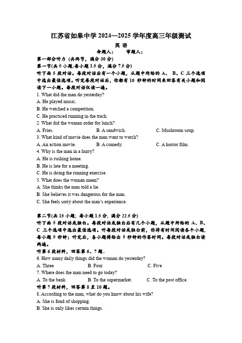 高三英语试题与解析-江苏省如皋中学2024-2025学年度高三年级期初测试+英语