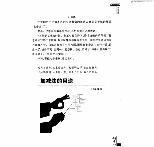 加减法的用途