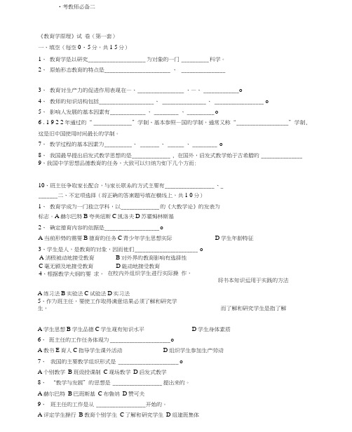 教师_教育学原理试题与答案