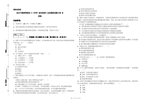 2019年教师资格证《(中学)综合素质》全真模拟试题D卷 含答案