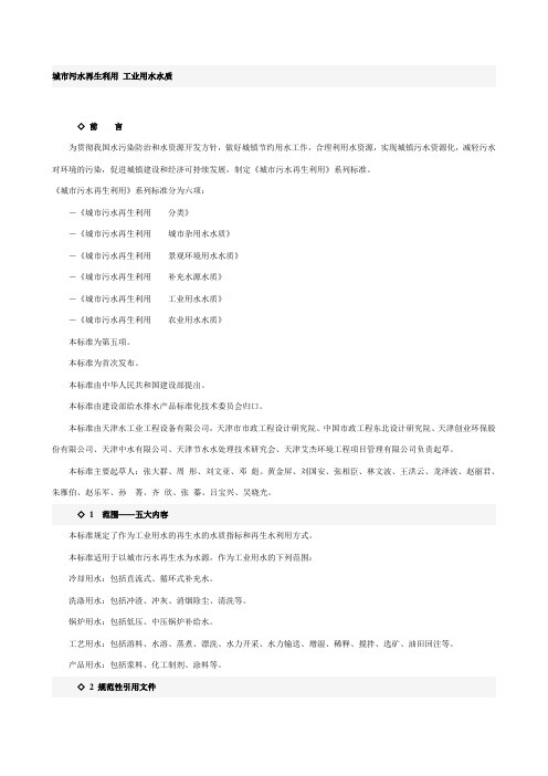 城市污水再生利用工业用水水质