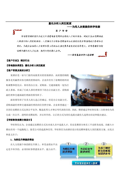 量化分析人岗匹配度---关于酒店行业量化分析人岗匹配度的成功案例