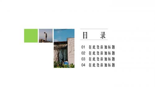 幻灯片图片应用简约大气相册ppt模板