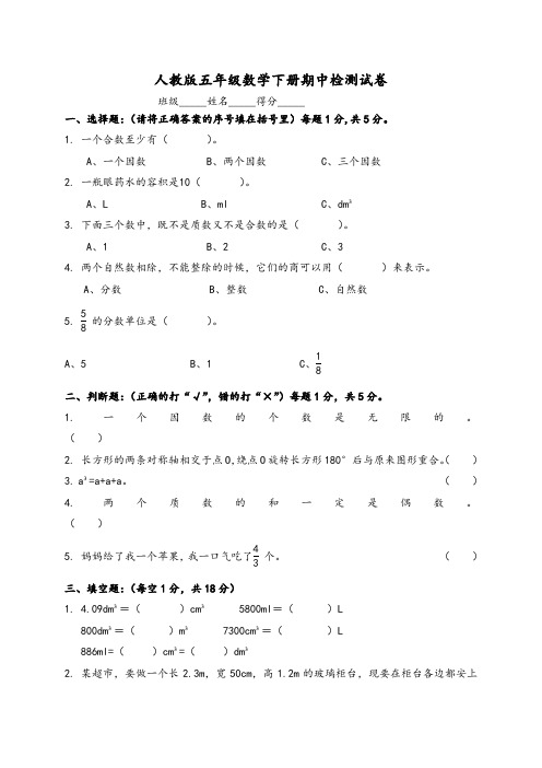 人教版小学五年级下册数学期中试卷(附答案)