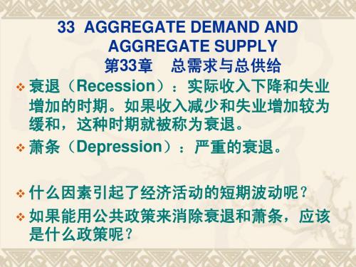 33 AGGREGATE DEMAND AND AGGREGATE SUPPLY