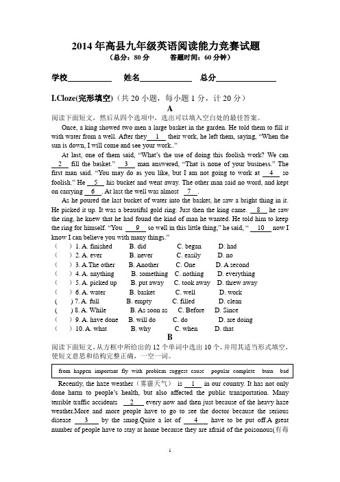 2014年英语竞赛试题及答案