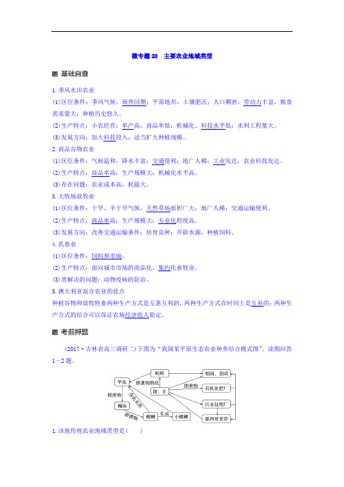 【高中地理】2018高考地理二轮知识专题复习试卷(39份) 通用20