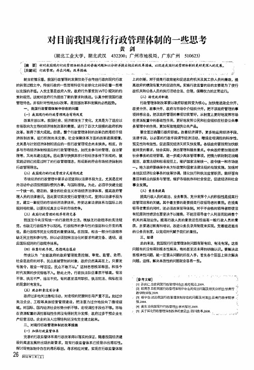 对目前我国现行行政管理体制的一些思考