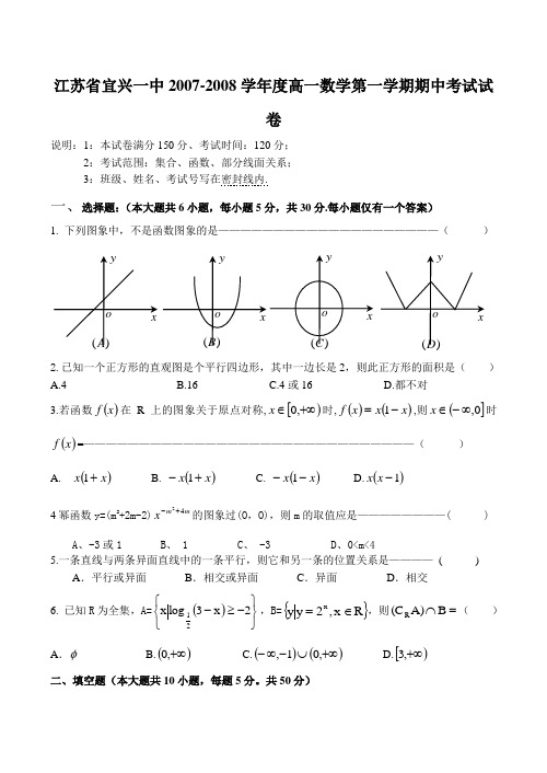江苏省宜兴一中-度高一数学第一学期期中考试试卷