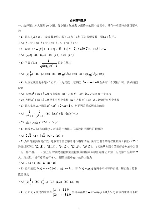 2014年山东高考理科数学试题含答案