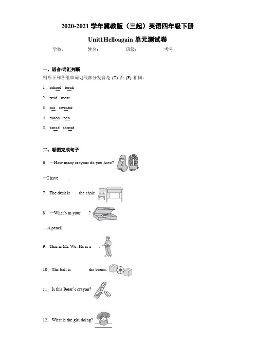 冀教版(三起)英语四年级下册Unit1Helloagain单元测试卷-f83