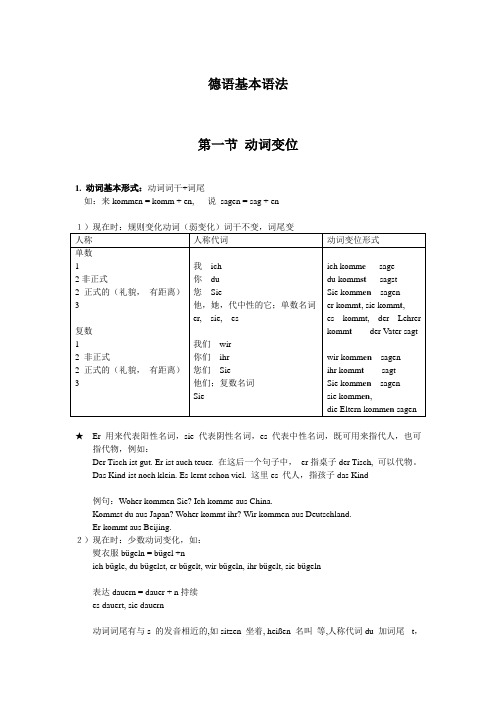 德语语法简要总结