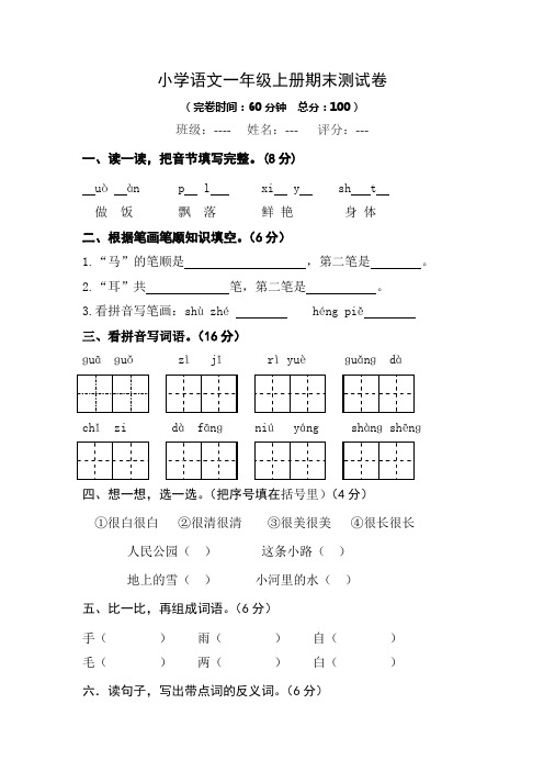 2018年人教版小学一年级语文上册期末测试卷及答案