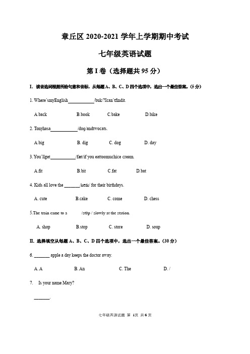 山东省济南市章丘区2020-2021学年七年级上学期期中考试英语试题