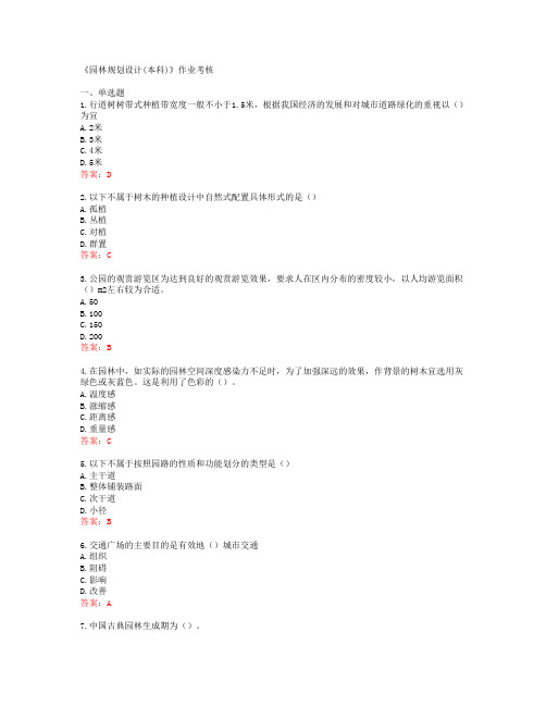 [四川农业大学]《园林规划设计(本科)》作业考核