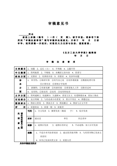 审稿意见书