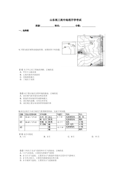 山东高三高中地理开学考试带答案解析
