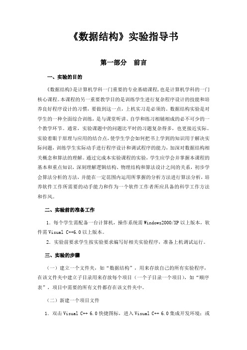 数据结构课程实验指导书