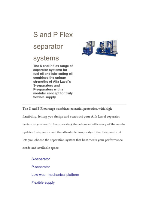 Alfa Laval 分油机简介