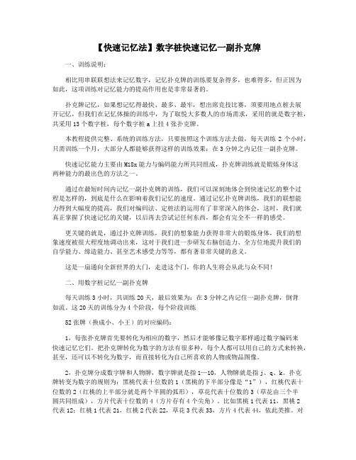 【快速记忆法】数字桩快速记忆一副扑克牌