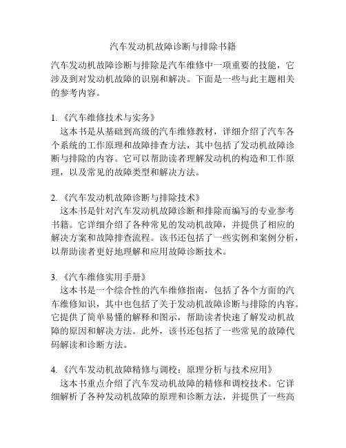 汽车发动机故障诊断与排除书籍