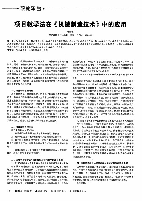 项目教学法在《机械制造技术》中的应用