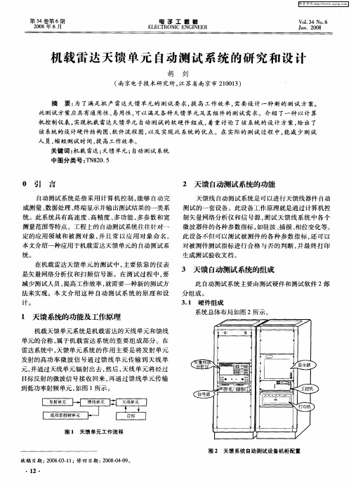 机载雷达天馈单元自动测试系统的研究和设计