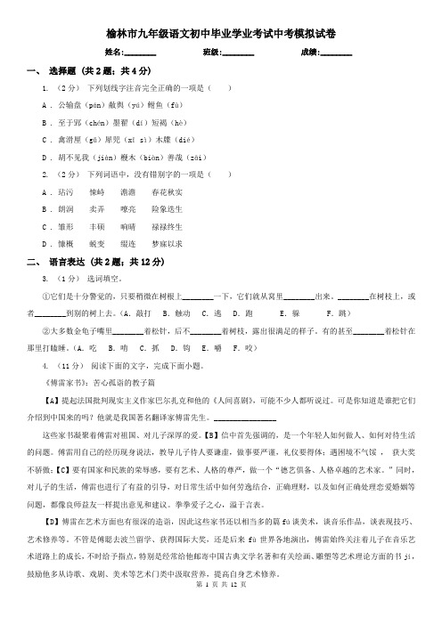 榆林市九年级语文初中毕业学业考试中考模拟试卷