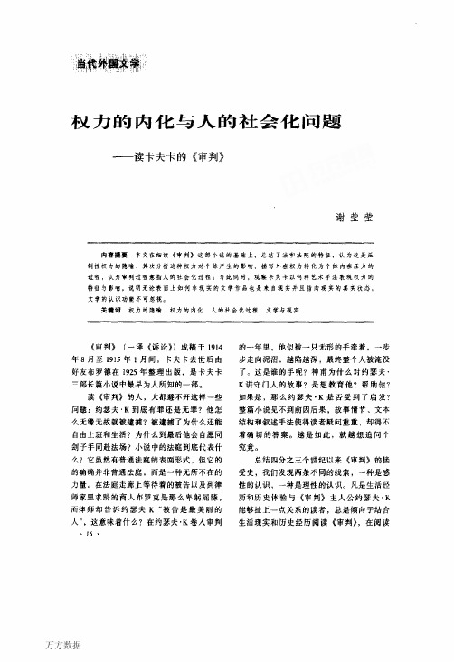 权力的内化与人的社会化问题读卡夫卡的《审判》