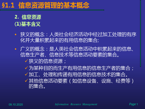 第1章信息资源管理概述(2)精品PPT课件