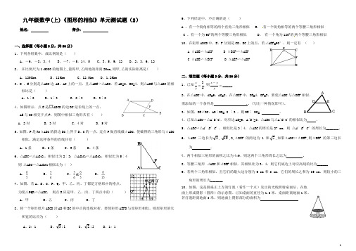 《相似三角形》单元测试卷 (2)