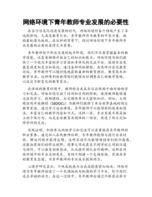 网络环境下青年教师专业发展的必要性