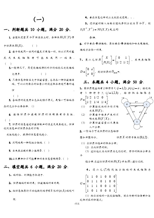 信息论与编码期末考试题(全套)