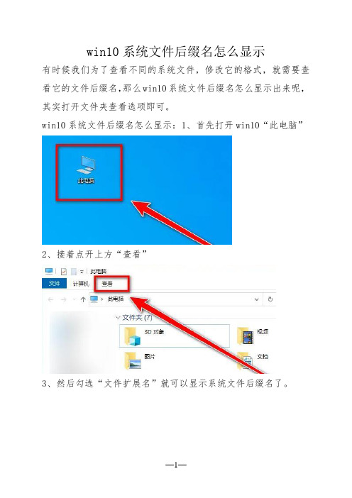 win10系统文件后缀名怎么显示