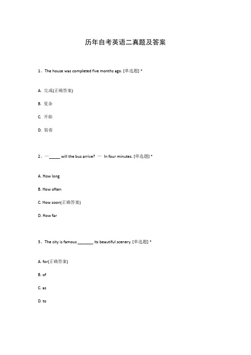 历年自考英语二真题及答案