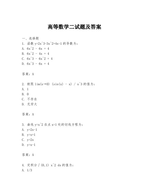 高等数学二试题及答案