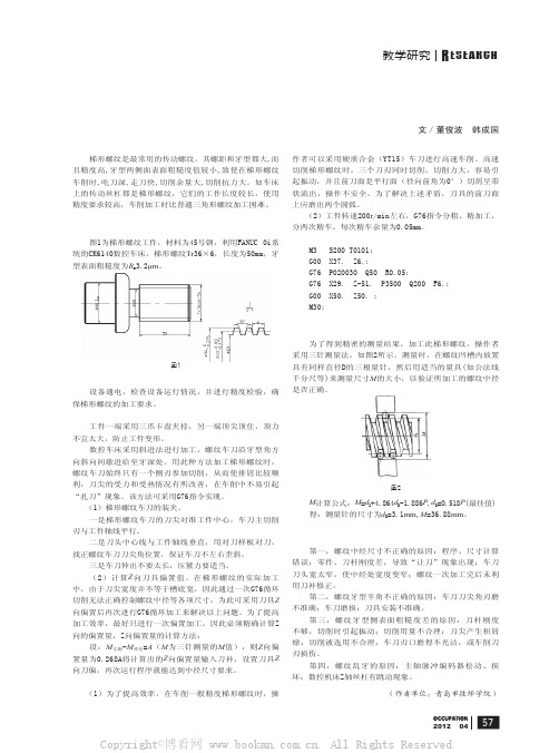 梯形螺纹的数控加工