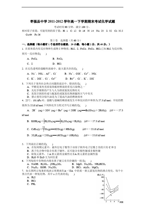 12学年下学期高一期末考试化学试题(附答案)