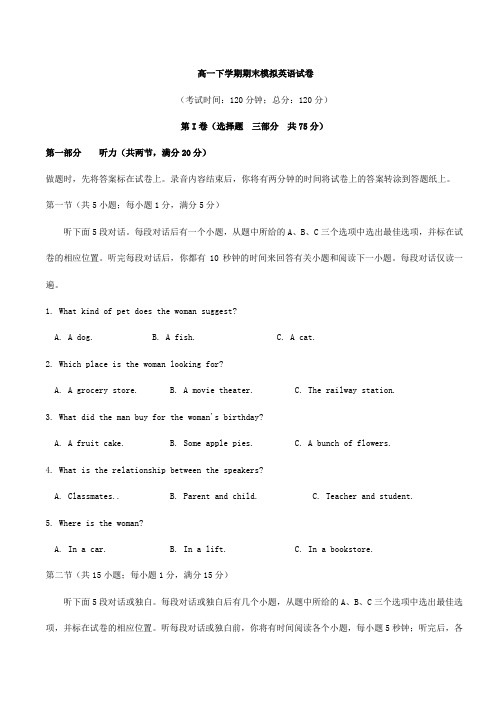 江苏省泰州2019-2020年高一下学期期末考试英语试题