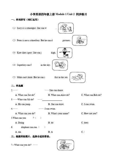 沪教牛津四年级上册U2同步练习