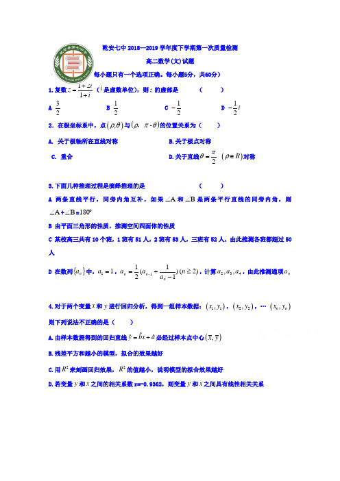 吉林省乾安县第七中学2018-2019学年高二下学期第一次质量检测数学(文)试题