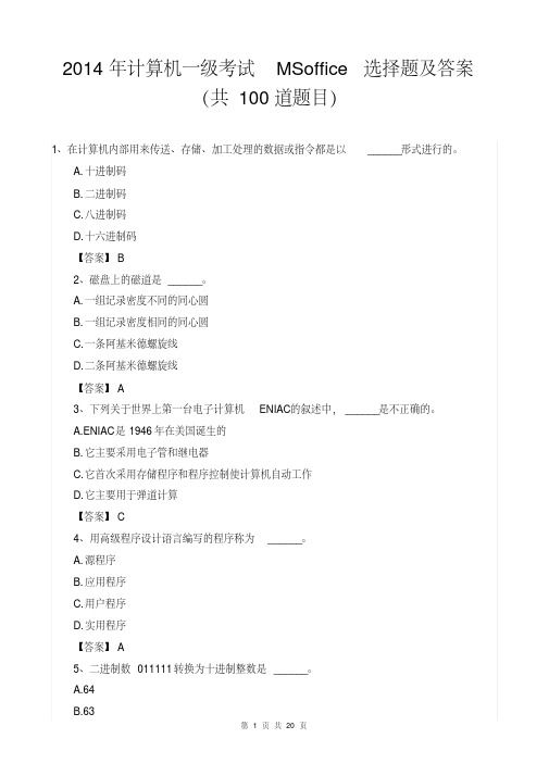 2014计算机一级MSoffice选择题及答案.pdf