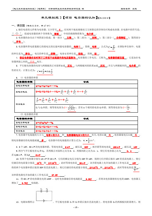 电工技术基础与技能(通用版)项目3—项目4答案