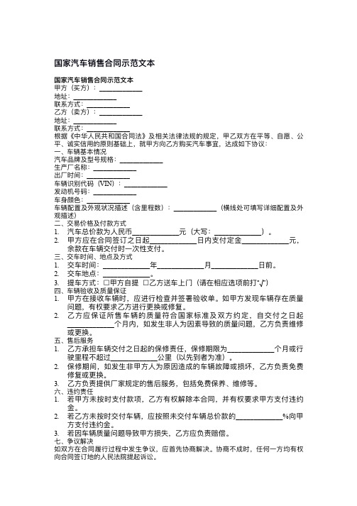 国家汽车销售合同示范文本