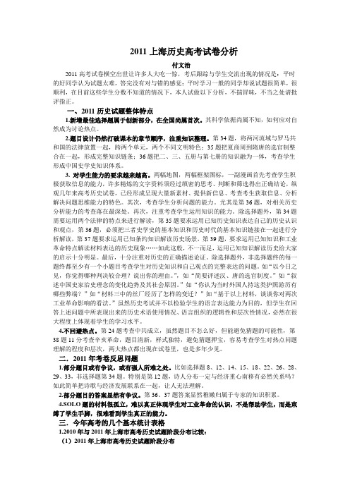 2011上海高考历史试卷分析