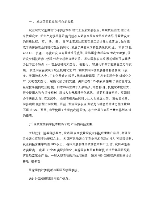 发达国家农业现代化的经验与启示.