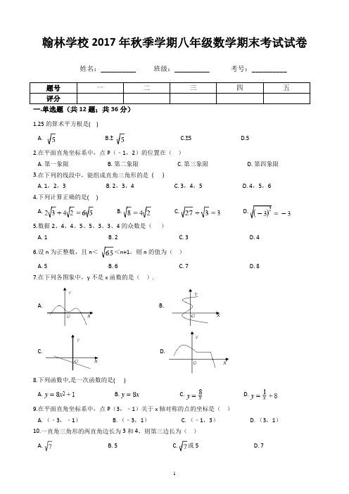 2017年12月20日八年级数学试卷