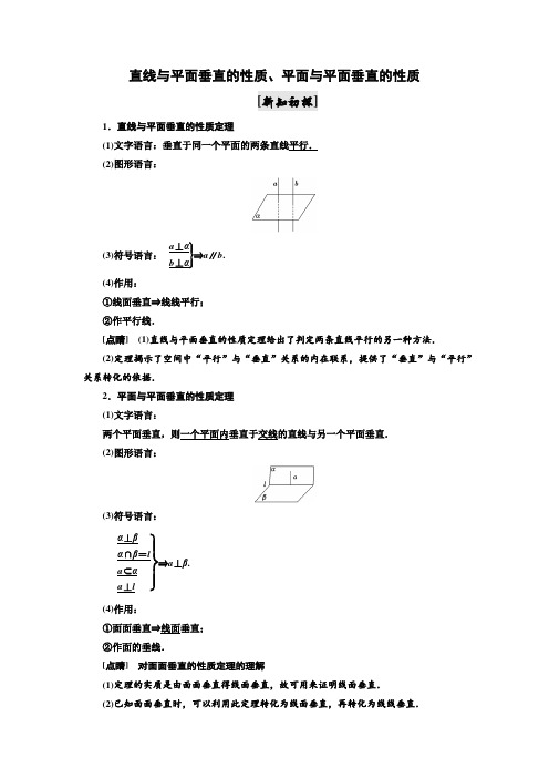 平面与平面垂直的性质