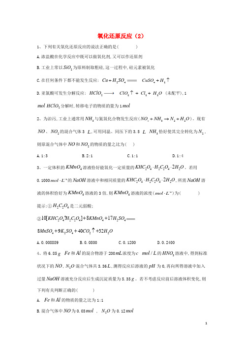 2020届高考化学二轮复习 专题四 氧化还原反应(2)专项测试(含解析)