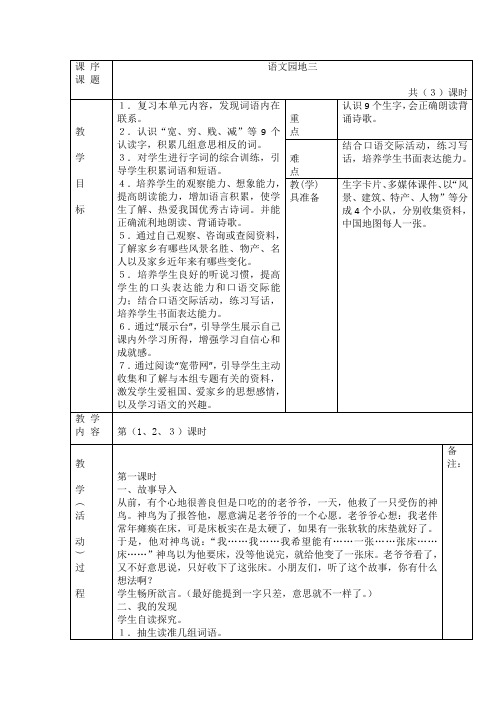 人教版二年级语文《语文园地三》教学设计(表格式带反思)